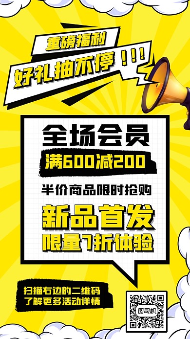 会员优惠满减活动黄黑插画风手机海报