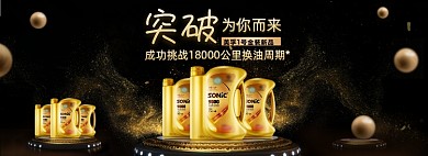 美孚机油金装1号新品上市海报