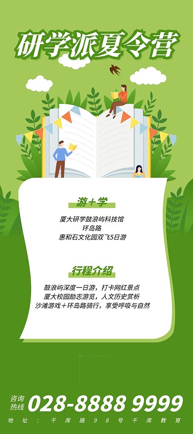 夏令营读书学习绿色简约展架