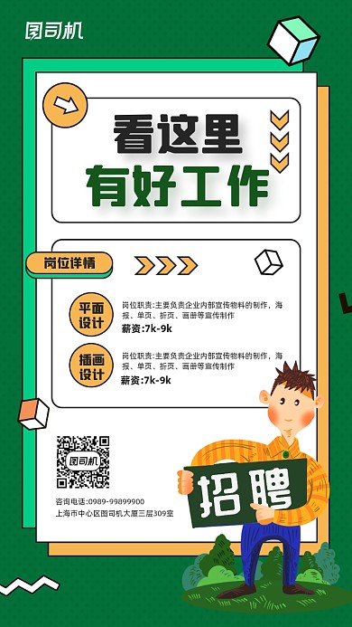 企业招聘宣传简约手机海报