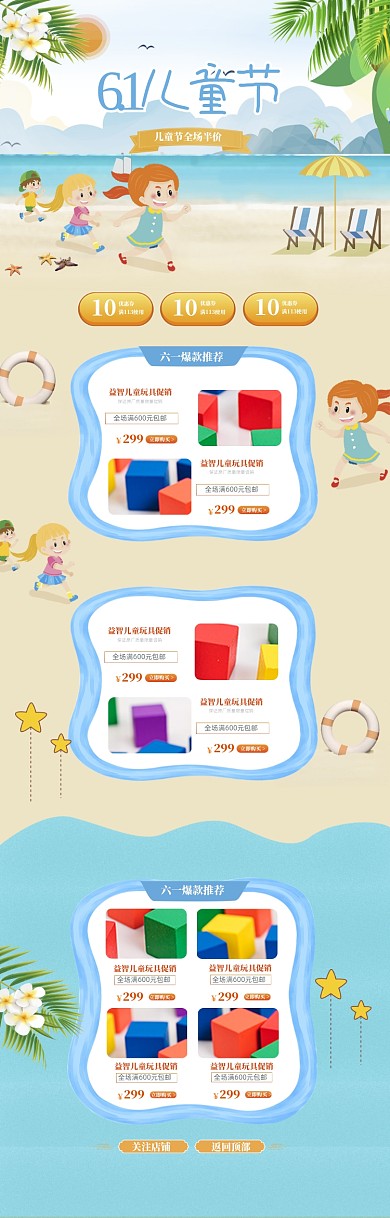 清新儿童节玩具上新促销电商首页