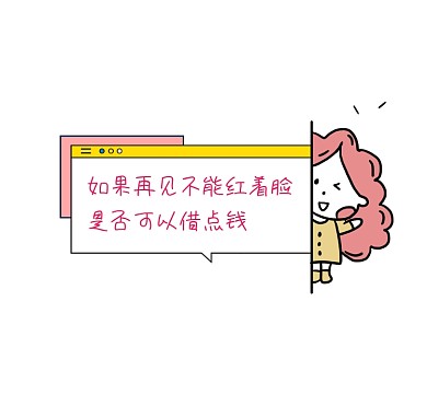 借点钱趣味搞笑朋友圈封面
