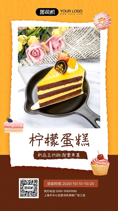 蛋糕新品上新促销宣传手机海报