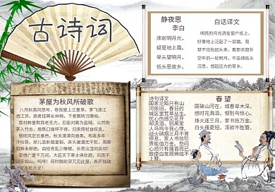 中国风古诗词小报模板