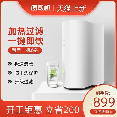 家用电器净水过滤器饮水机主图
