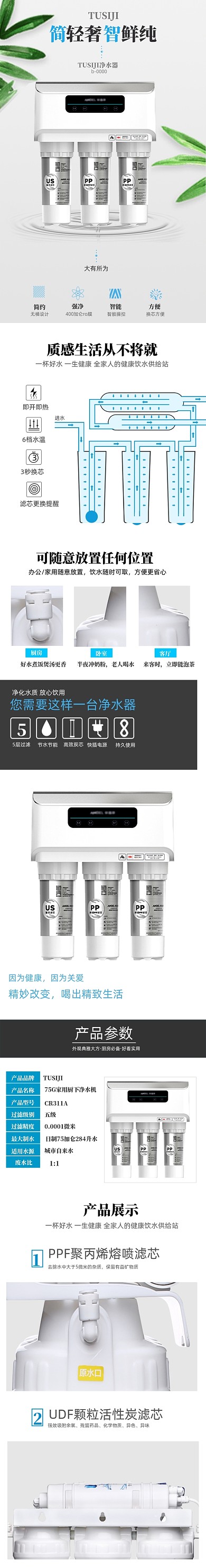 净水器饮水器一体机详情页