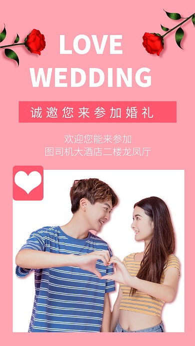 粉色简约玫瑰花摄影结婚邀请函文章配图