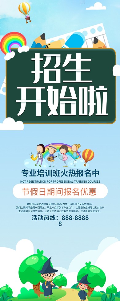 暑托班展板展架