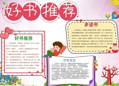 读书可爱少年阅读看书粉色小报