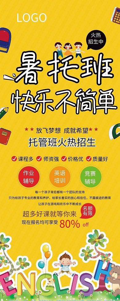 暑托班火热招生中