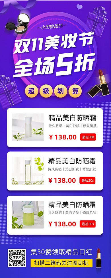 双十一美妆促销时尚简约手机海报