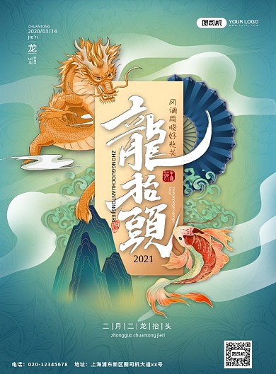 二月二龙抬头中国风插画印刷海报