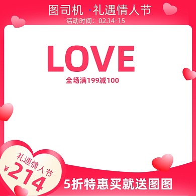 礼遇情人节爱心粉红色爱情主图图标