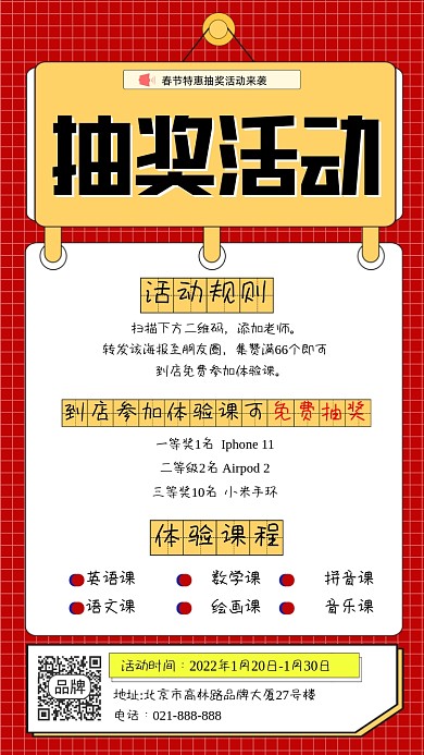 春节抽奖活动宣传海报