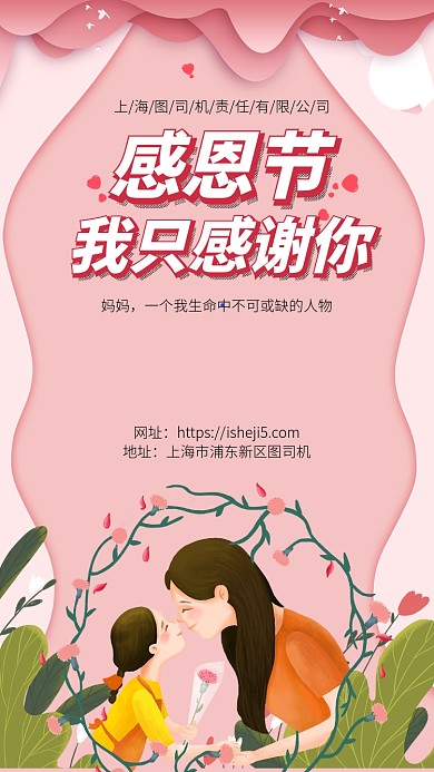 感恩一路有你手机宣传海报