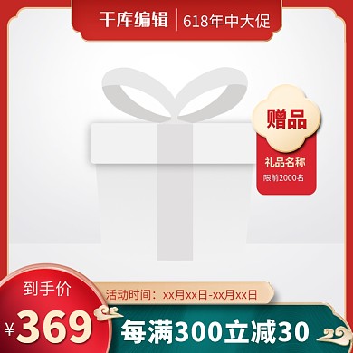 新国货大赏祥云红色创意风格电商主图
