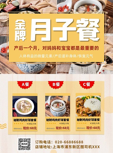 月子餐养生黄色印刷海报