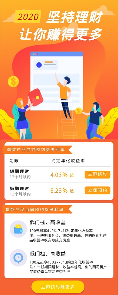 坚持理财让你赚的更多海报