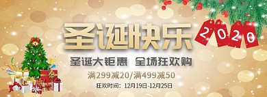 圣诞快乐淘宝banner