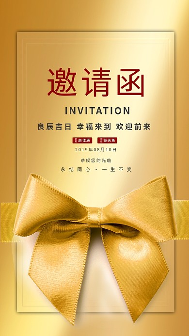 邀请函会展手机海报