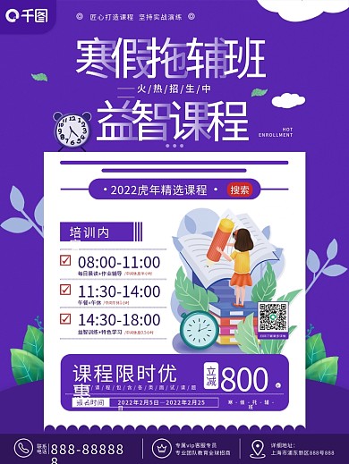 原创卡通教育培训寒假托管班招生促销海报