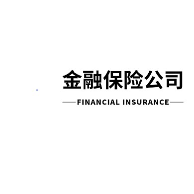 金融保险类logo设计