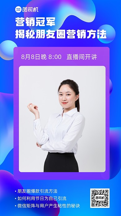 营销课程直播招生蓝色梦幻手机海报