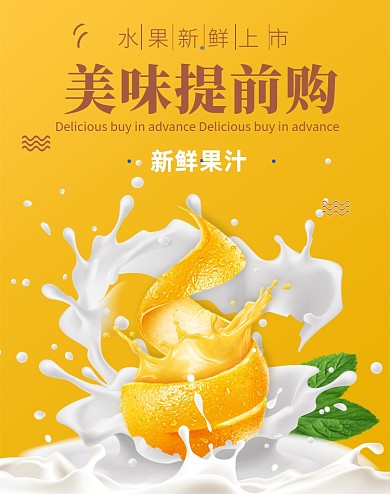 美味提前享水果狂欢大促海报