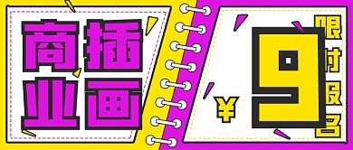 商务商业插画报名