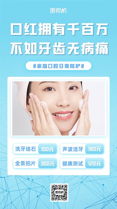 口腔健康小清新手机海报