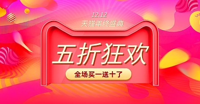 红色创意天猫年终盛典双十二海报