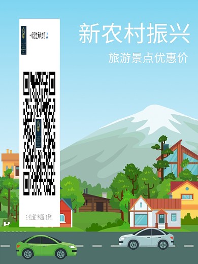 蓝色简约扁平新农村旅游风景海报