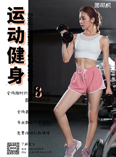 健身训练营简约运动健身印刷海报