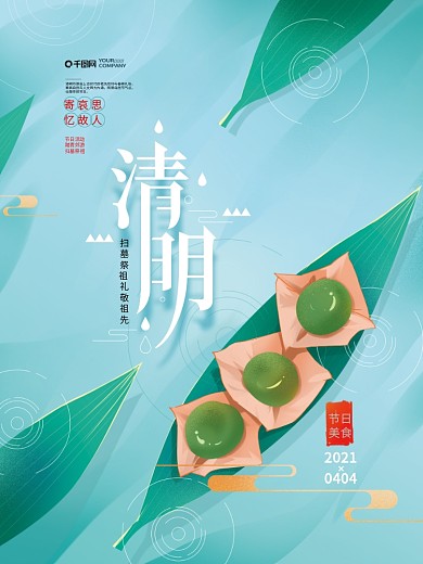 简约留白清明节节日海报