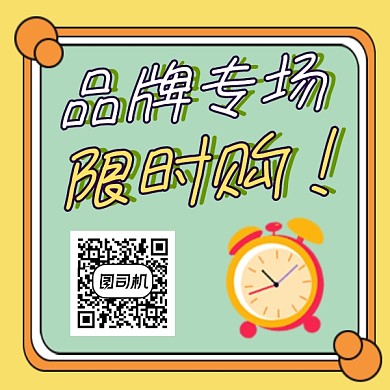 品牌专场限时购几何简约方形二维码