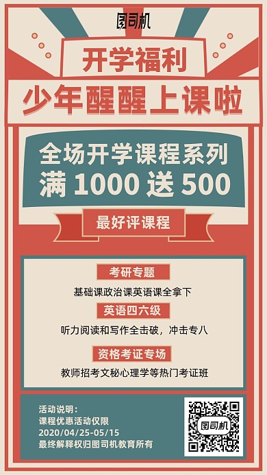 开学福利课程优惠手机海报