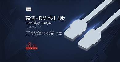 HDMI高清数据线海报轮播首页全屏海报