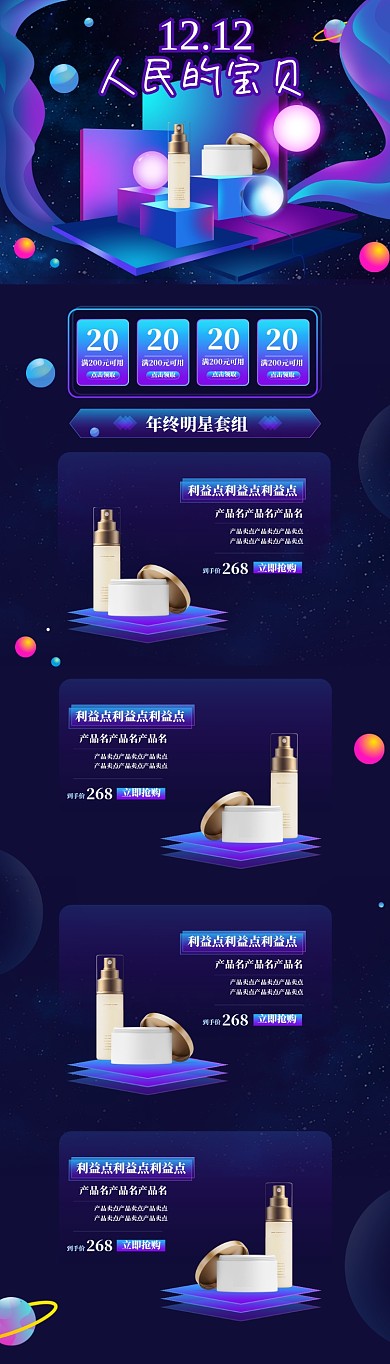 紫色调双十二美容化妆品电商首页