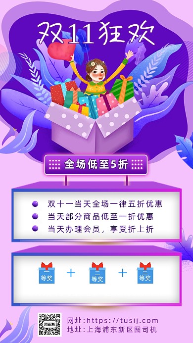 双十一营销卡通手机海报