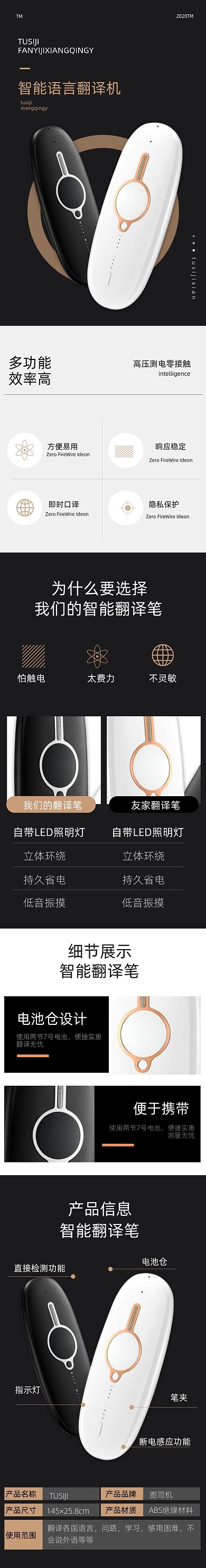 翻译机翻译笔数码电器详情页