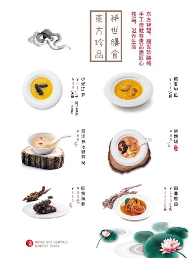 养生珍品菜单海参类产品海报