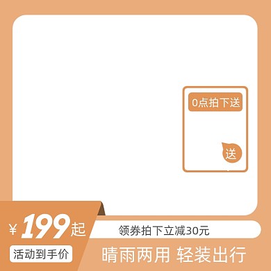 晴雨伞遮阳防晒伞促销主图图标