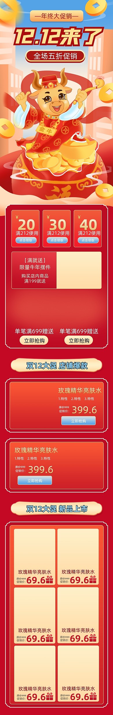 双12年终盛典电商首页
