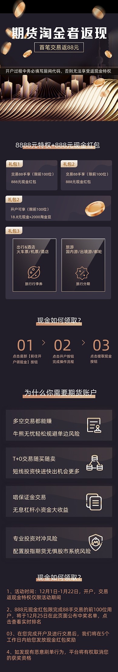 黑金会员金融股票理财投资长图文章