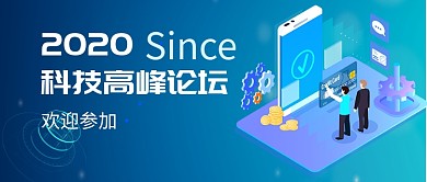 科技论坛蓝色创意公众号首图