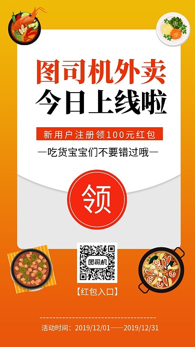 小清新美食外卖订餐手机海报