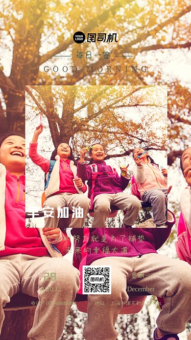 早安加油创意日签绿色儿童摄影图海报
