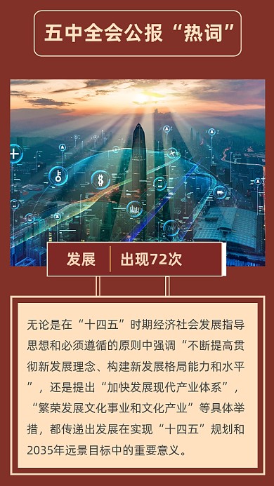 红色大气五中全会公报文章配图