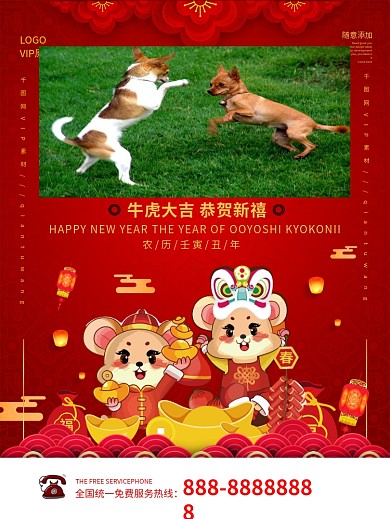 简约红色立体字新春快乐主题宣传海报