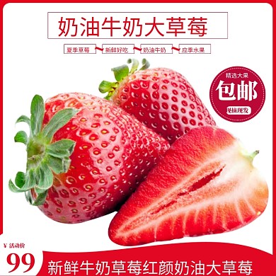 简约夏季水果草莓电商主图